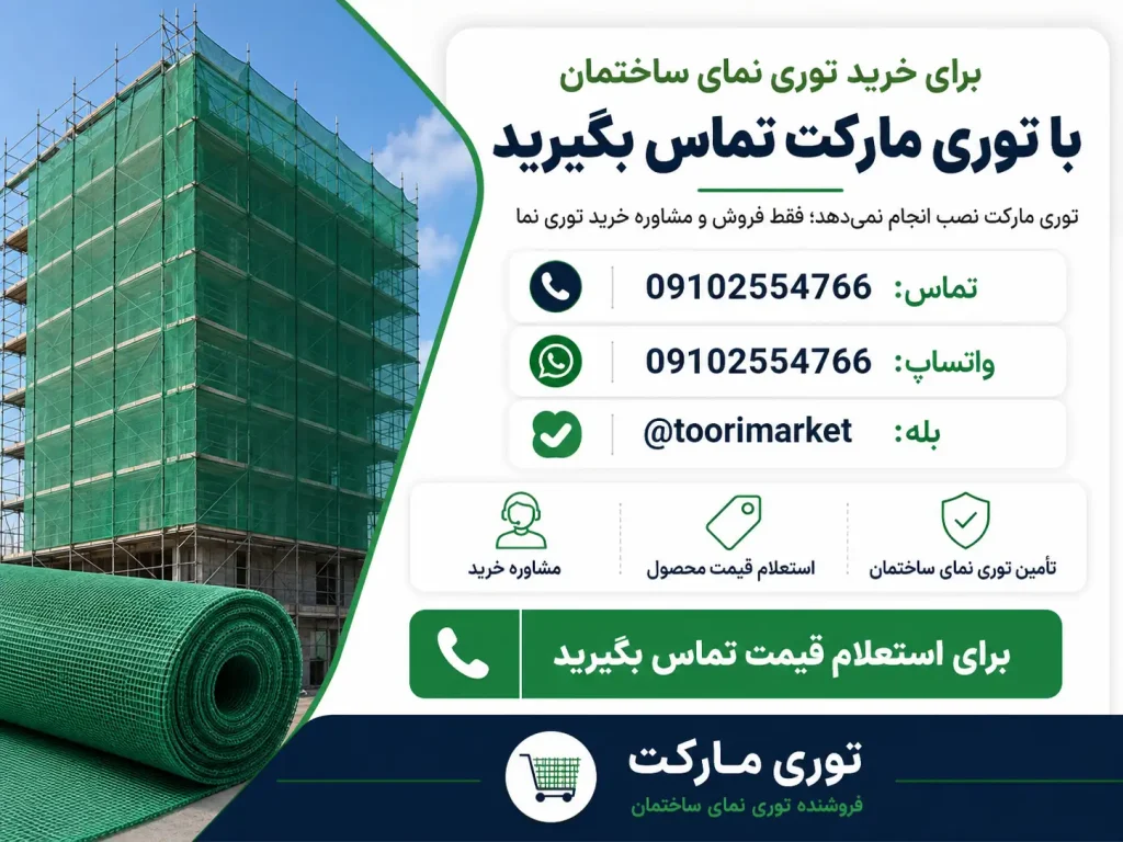 هزینه نصب توری نمای ساختمان چقدر است؟ راهنمای اجرت نصب و خرید توری نما 8 توری مارکت